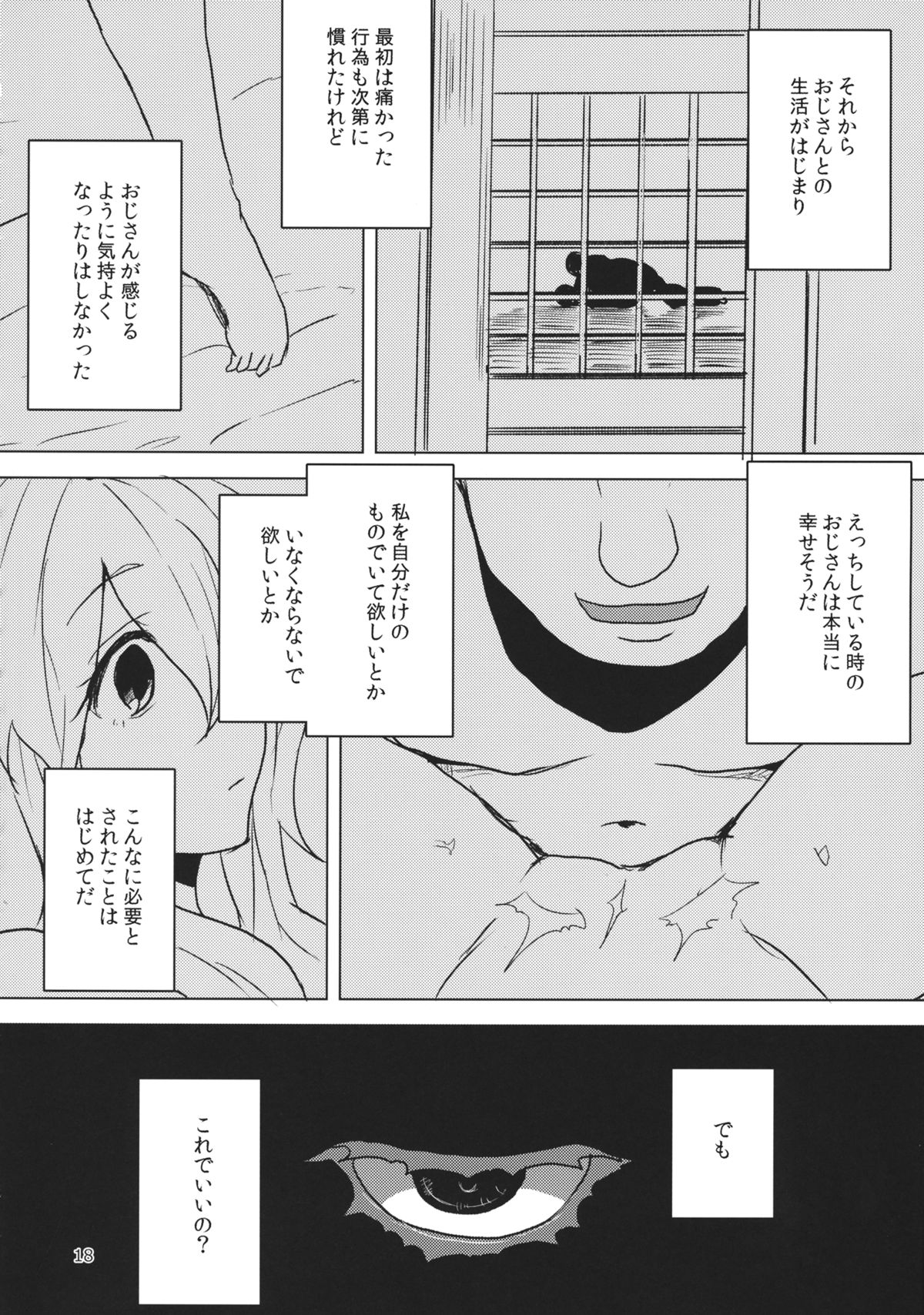 (C89) [柳瀬川 (ミルキャラ)] こいしが瞳を閉じた理由 (東方Project)