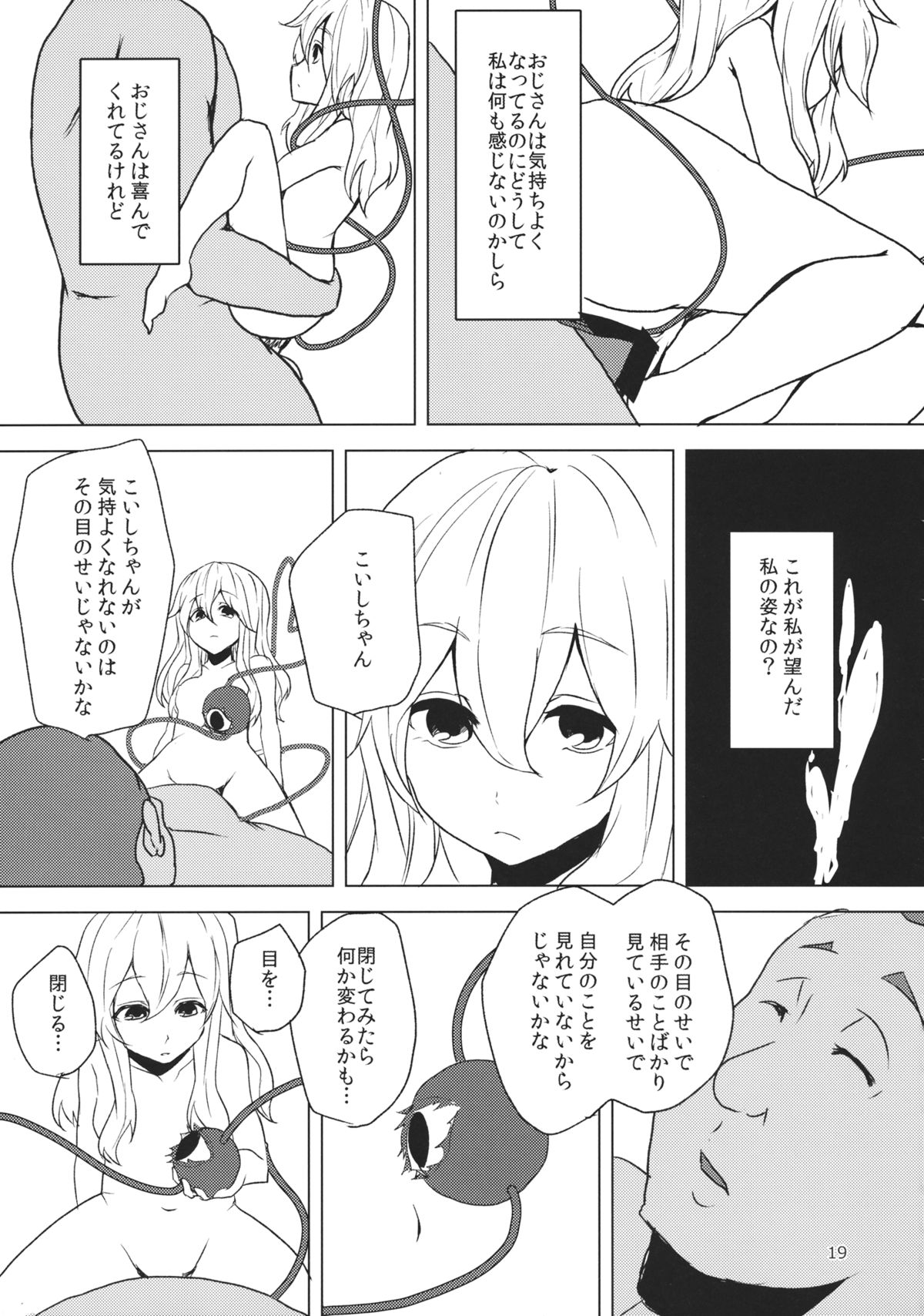 (C89) [柳瀬川 (ミルキャラ)] こいしが瞳を閉じた理由 (東方Project)