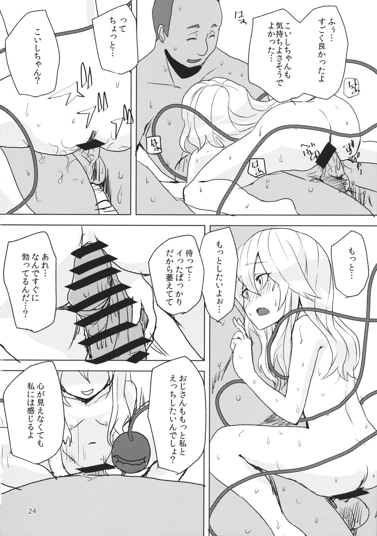 (C89) [柳瀬川 (ミルキャラ)] こいしが瞳を閉じた理由 (東方Project)