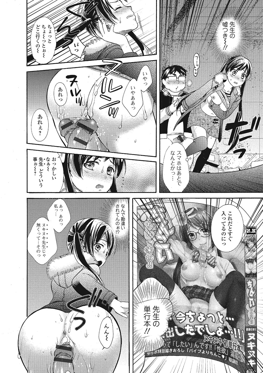 [大貫まくり] もじょまん 女性が描く！えっちな漫画の作り方 [DL版]