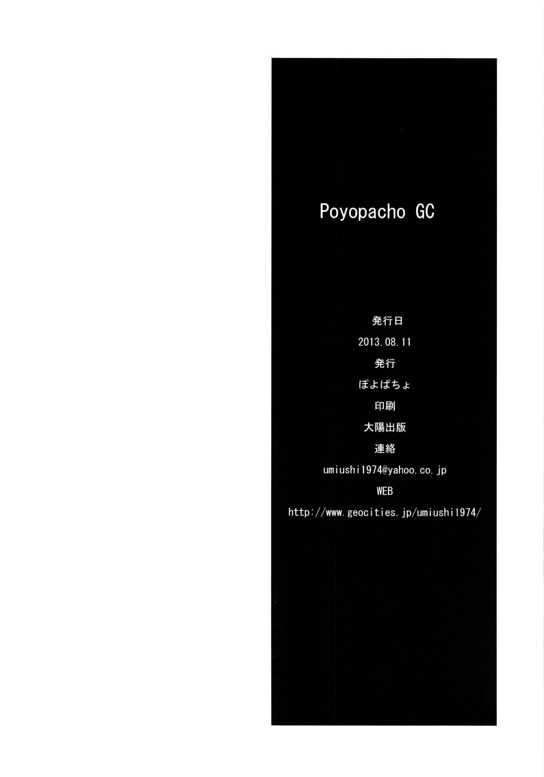 (C84) [ぽよぱちょ (うみうし)] Poyopacho GC (ガッチャマンクラウズ) [中国翻訳]