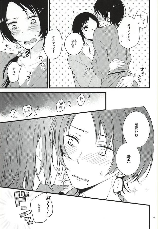 (C88) [MintWall (みやた)] あつくてとけちゃいそう (刀剣乱舞)