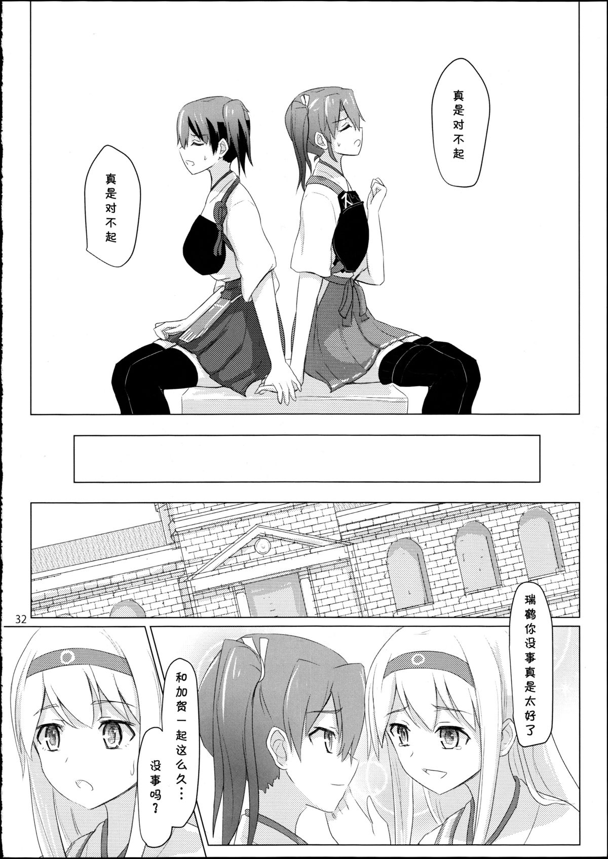 (C88) [ifpark.com (ifpark)] 旧泊地の瑞鶴と加賀 (艦隊これくしょん -艦これ-) [中国翻訳]