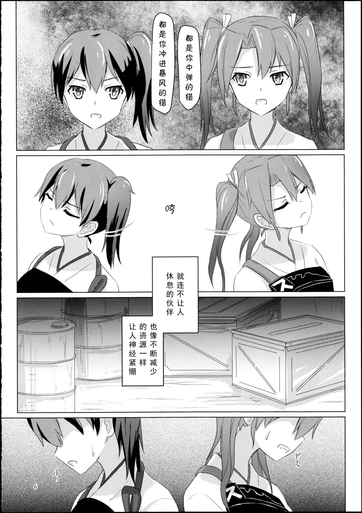 (C88) [ifpark.com (ifpark)] 旧泊地の瑞鶴と加賀 (艦隊これくしょん -艦これ-) [中国翻訳]