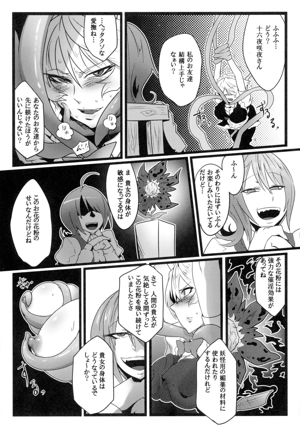 (例大祭9) [凸傘 (サガッとる)] 咲華散花 (東方Project)