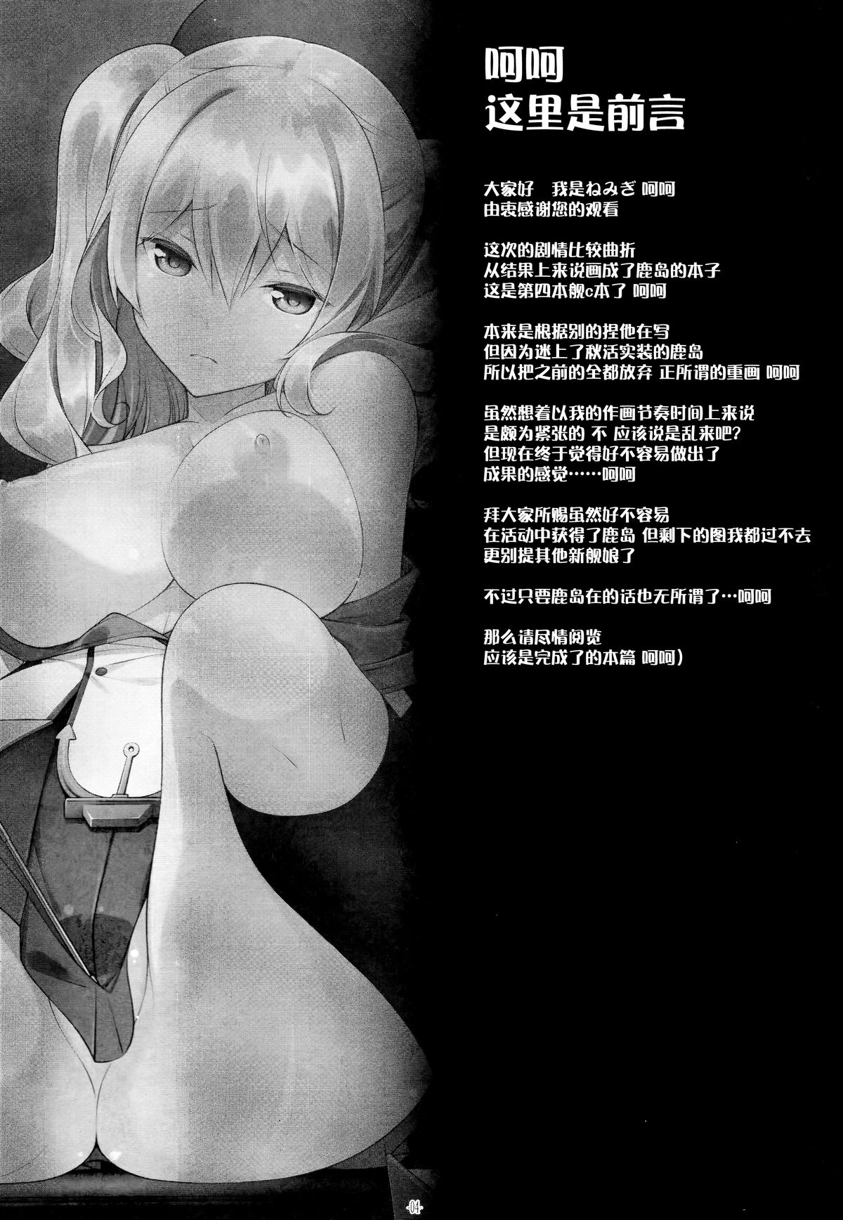 (C89) [勇者様御一行 (ねみぎつかさ)] 鹿島先生とお勉強会 (艦隊これくしょん -艦これ-) [中国翻訳]