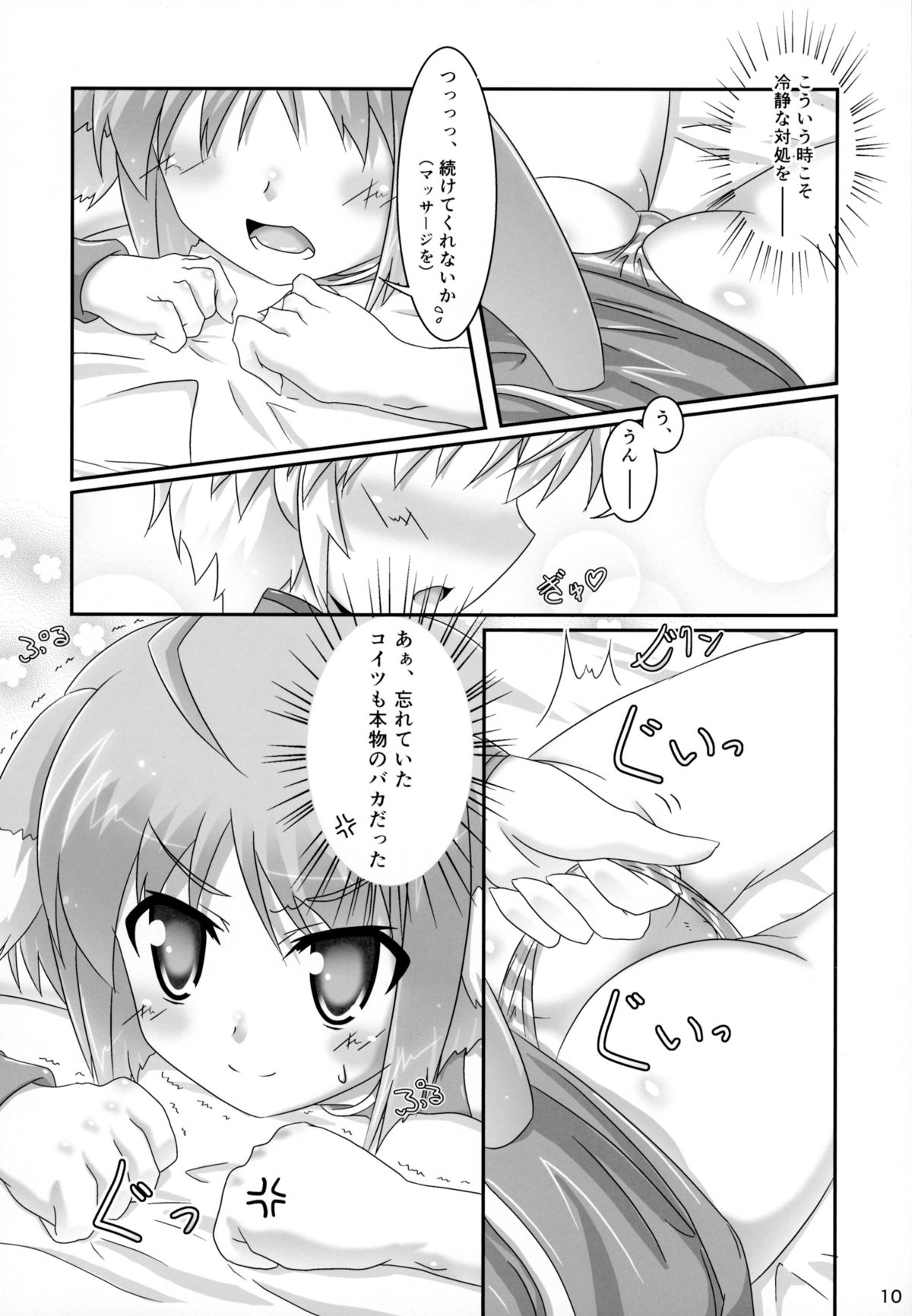 (こみトレ23) [Serenta (BOM)] エクレをもっと揉んでみよう! (DOG DAYS)