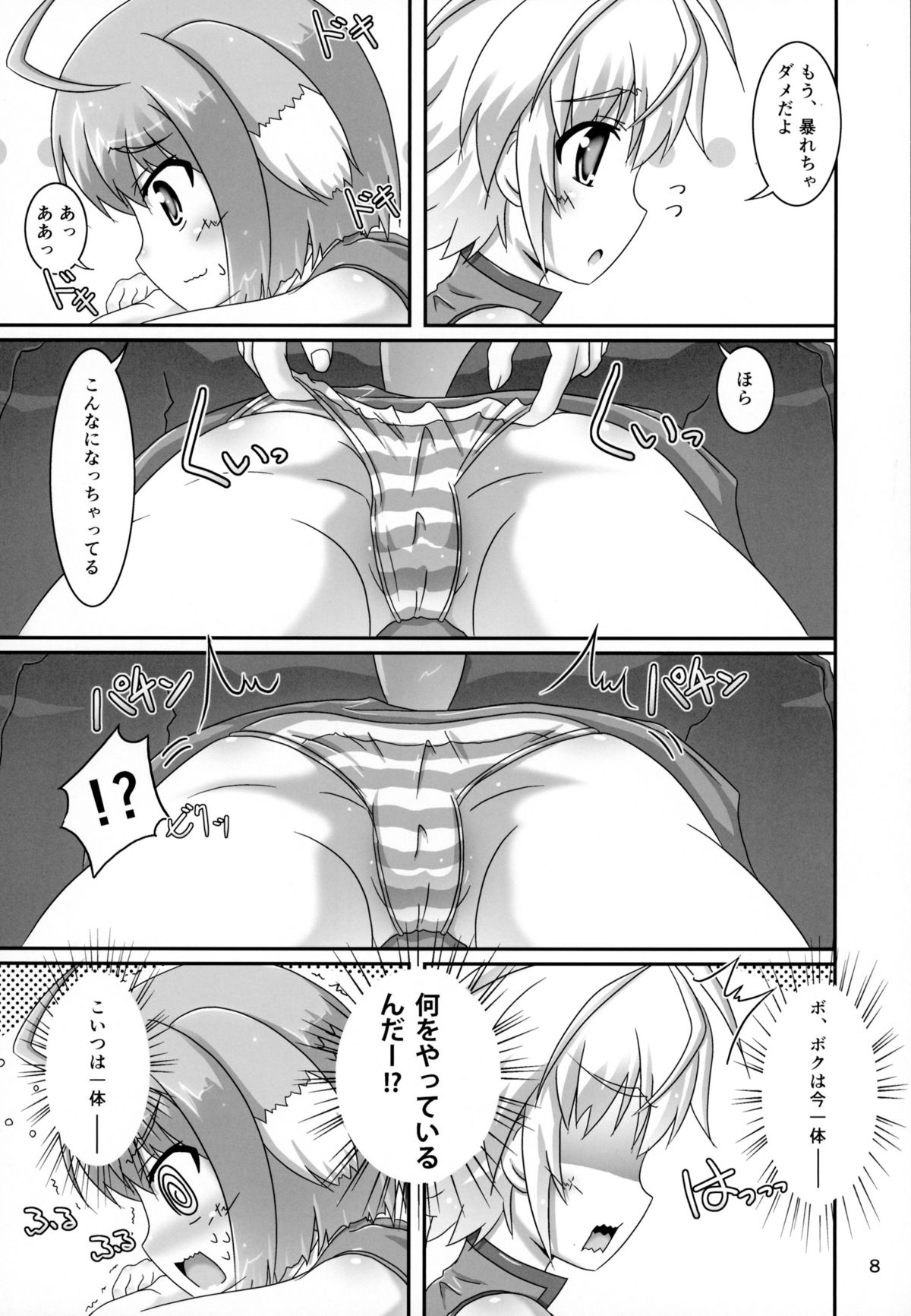 (こみトレ23) [Serenta (BOM)] エクレをもっと揉んでみよう! (DOG DAYS)