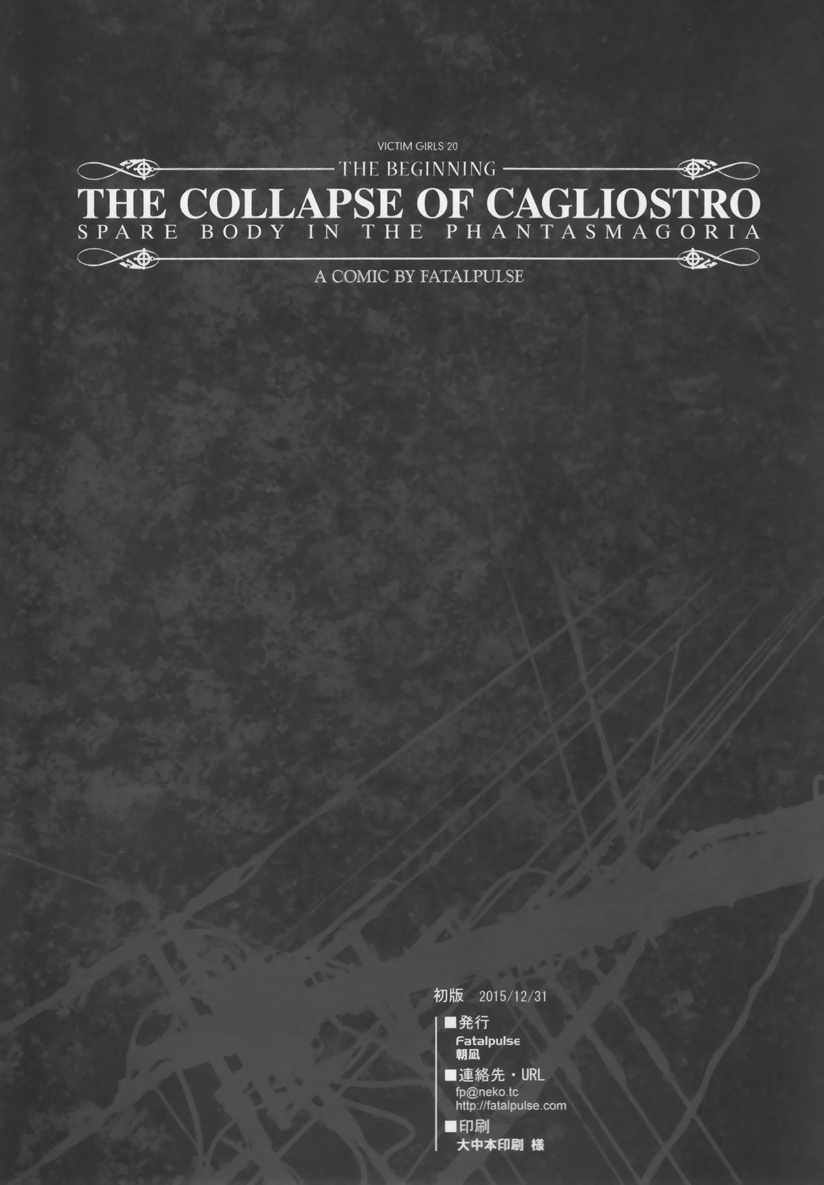 (C89) [Fatalpulse (朝凪)] VictimGirls20 THE COLLAPSE OF CAGLIOSTRO (グランブルーファンタジー) [中国翻訳]