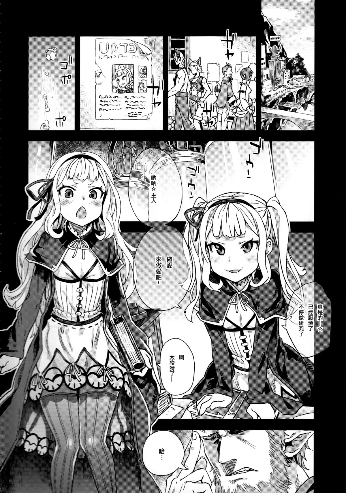 (C89) [Fatalpulse (朝凪)] VictimGirls20 THE COLLAPSE OF CAGLIOSTRO (グランブルーファンタジー) [中国翻訳]