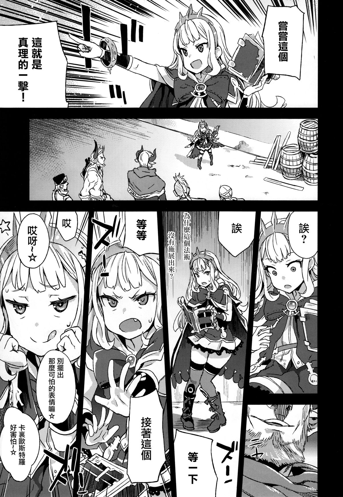 (C89) [Fatalpulse (朝凪)] VictimGirls20 THE COLLAPSE OF CAGLIOSTRO (グランブルーファンタジー) [中国翻訳]