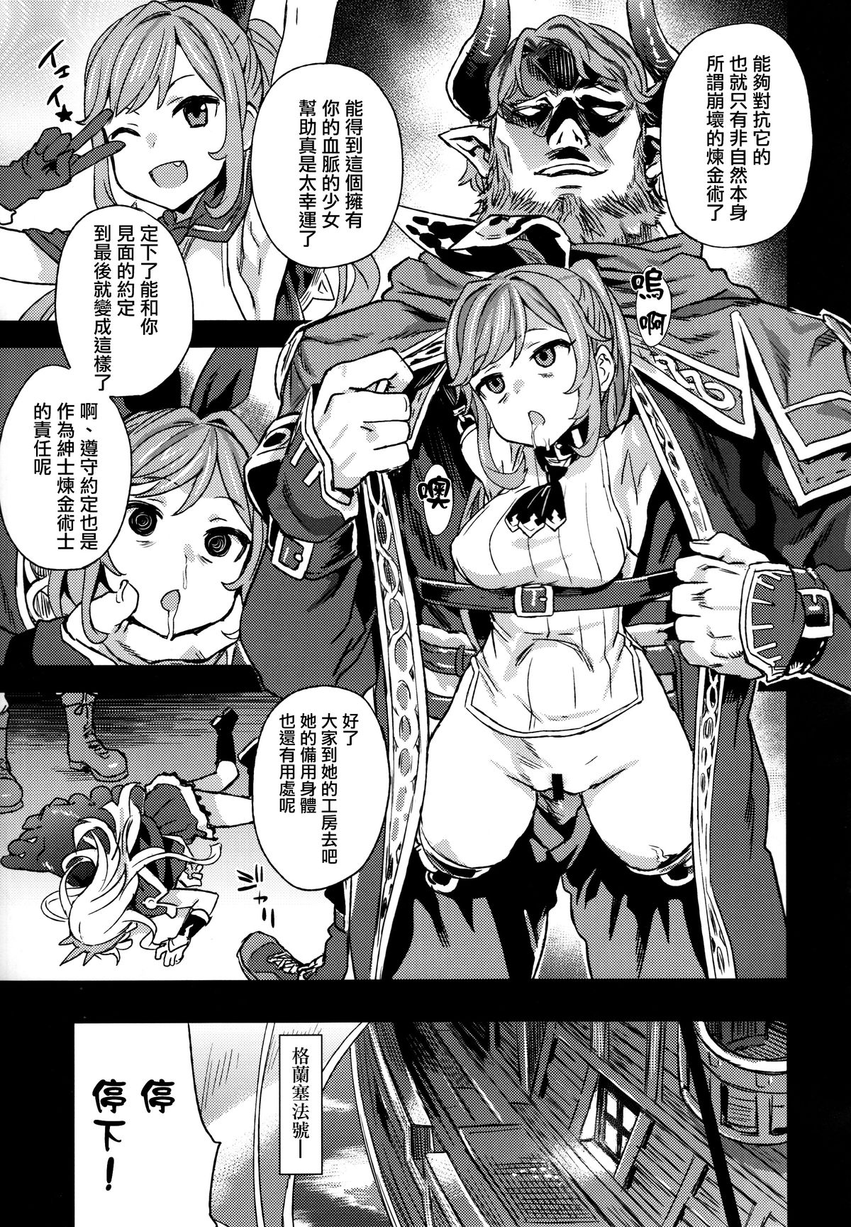 (C89) [Fatalpulse (朝凪)] VictimGirls20 THE COLLAPSE OF CAGLIOSTRO (グランブルーファンタジー) [中国翻訳]