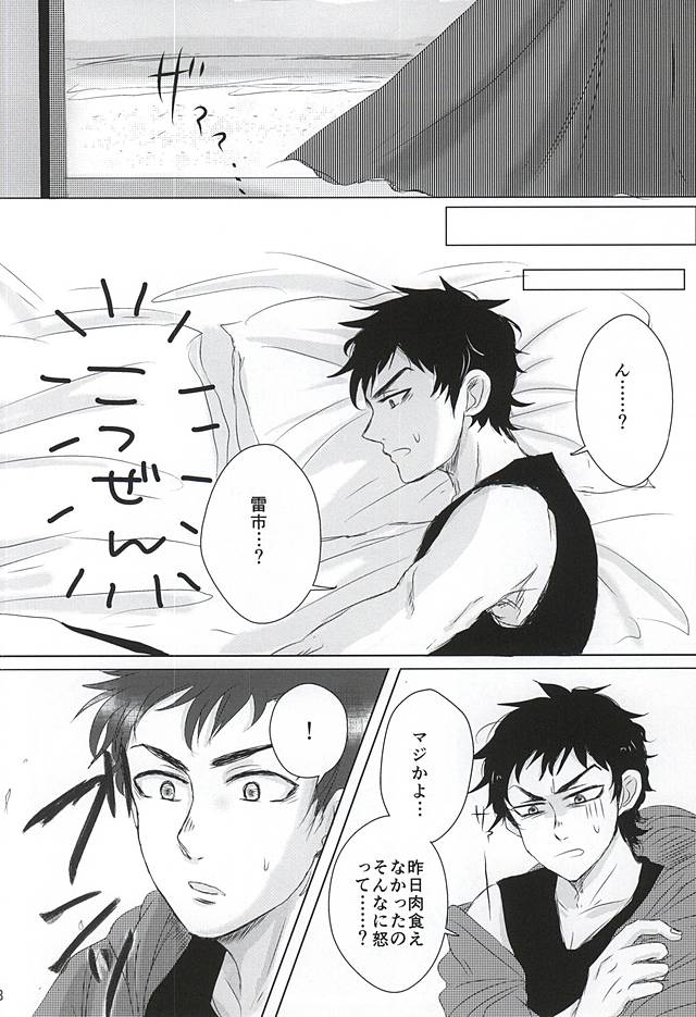 (ウイニングショット3) [amore (mioωo)] ALOHA E COMO MAI! (ダイヤのA)