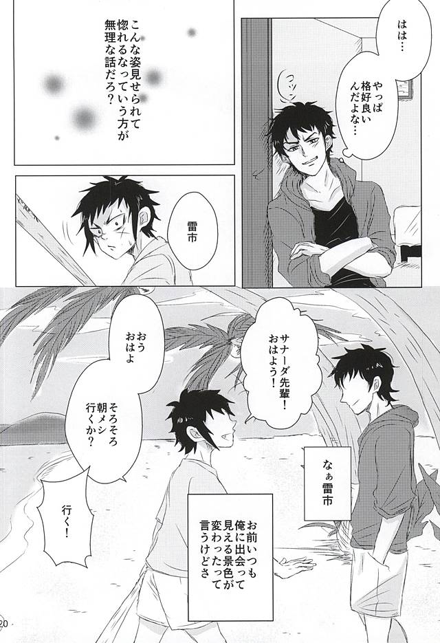 (ウイニングショット3) [amore (mioωo)] ALOHA E COMO MAI! (ダイヤのA)