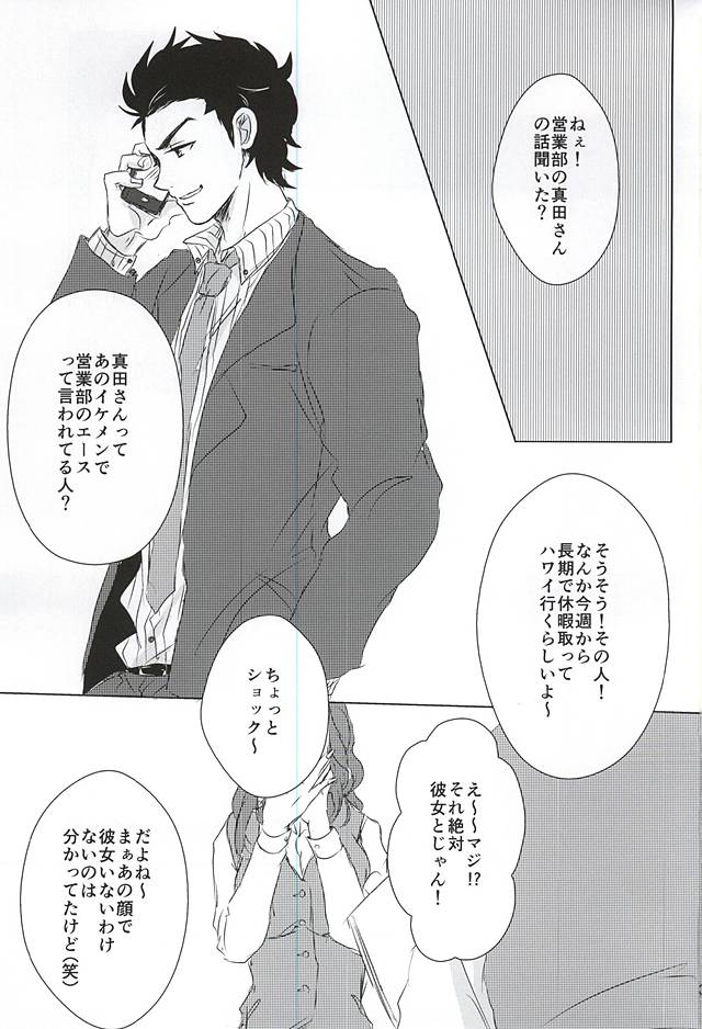 (ウイニングショット3) [amore (mioωo)] ALOHA E COMO MAI! (ダイヤのA)
