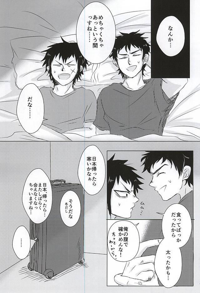 (ウイニングショット3) [amore (mioωo)] ALOHA E COMO MAI! (ダイヤのA)