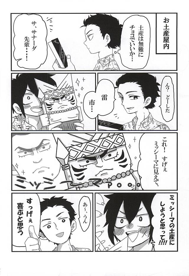 (ウイニングショット3) [amore (mioωo)] ALOHA E COMO MAI! (ダイヤのA)