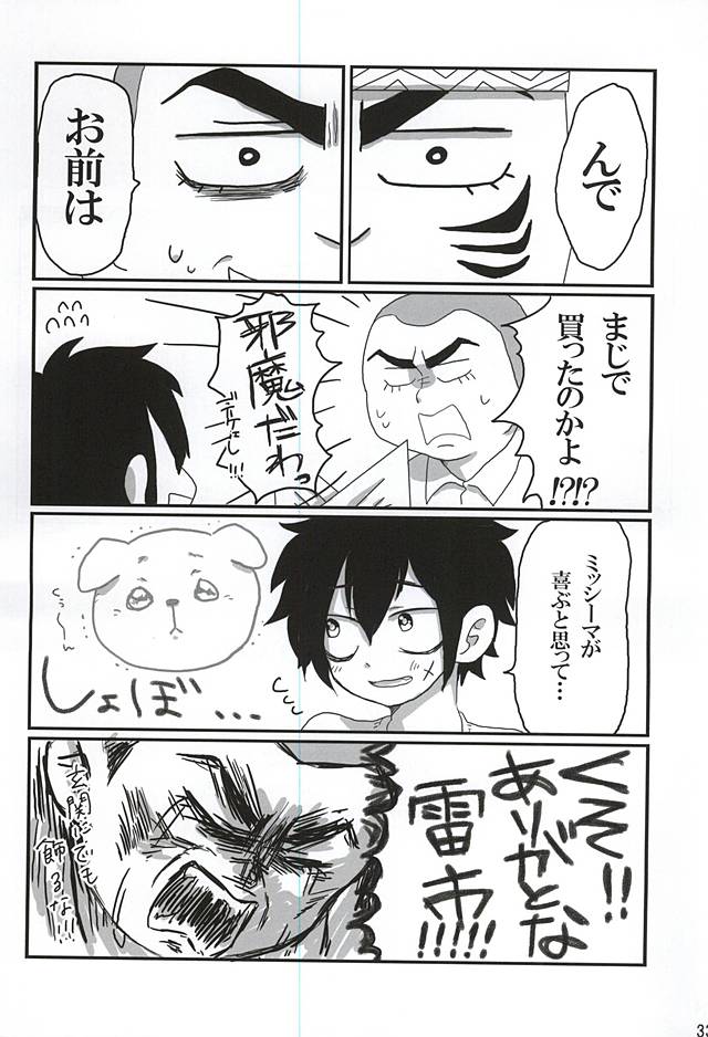 (ウイニングショット3) [amore (mioωo)] ALOHA E COMO MAI! (ダイヤのA)