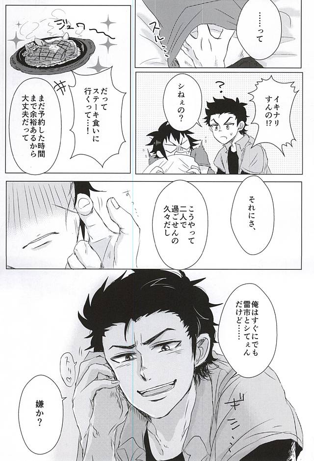 (ウイニングショット3) [amore (mioωo)] ALOHA E COMO MAI! (ダイヤのA)