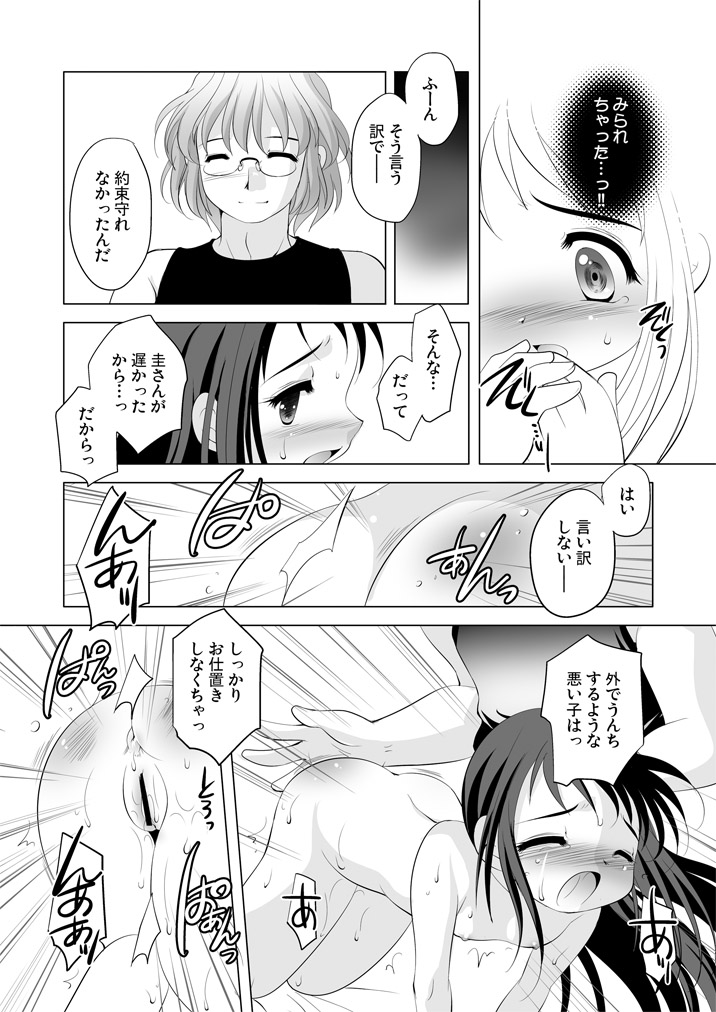 (C88) [YAH-YAH-DOH (てとらまっくす)] ツキナイキョウミ~きっともっときもちいいコト編~