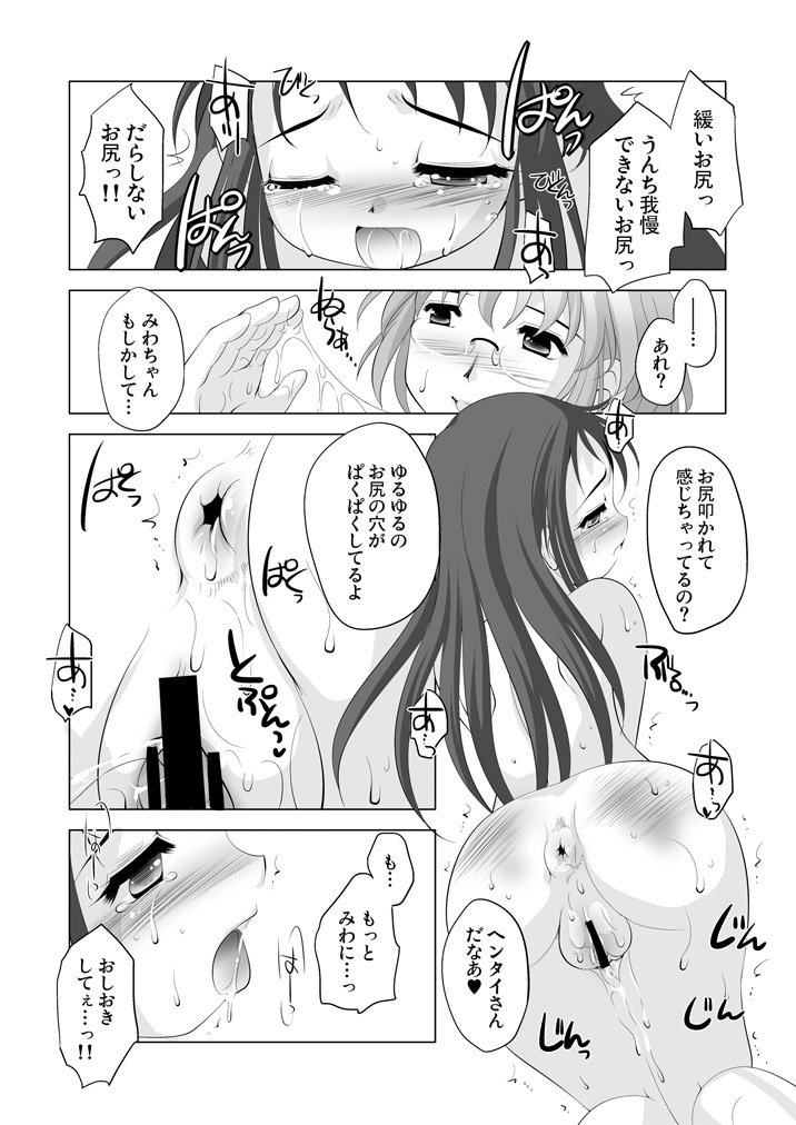 (C88) [YAH-YAH-DOH (てとらまっくす)] ツキナイキョウミ~きっともっときもちいいコト編~