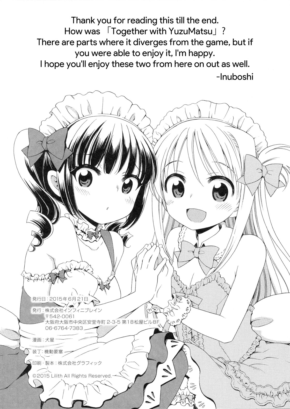 (とら祭り2015) [Lo-Lilith (犬星)] ゆずみなつといっしょ [英訳]
