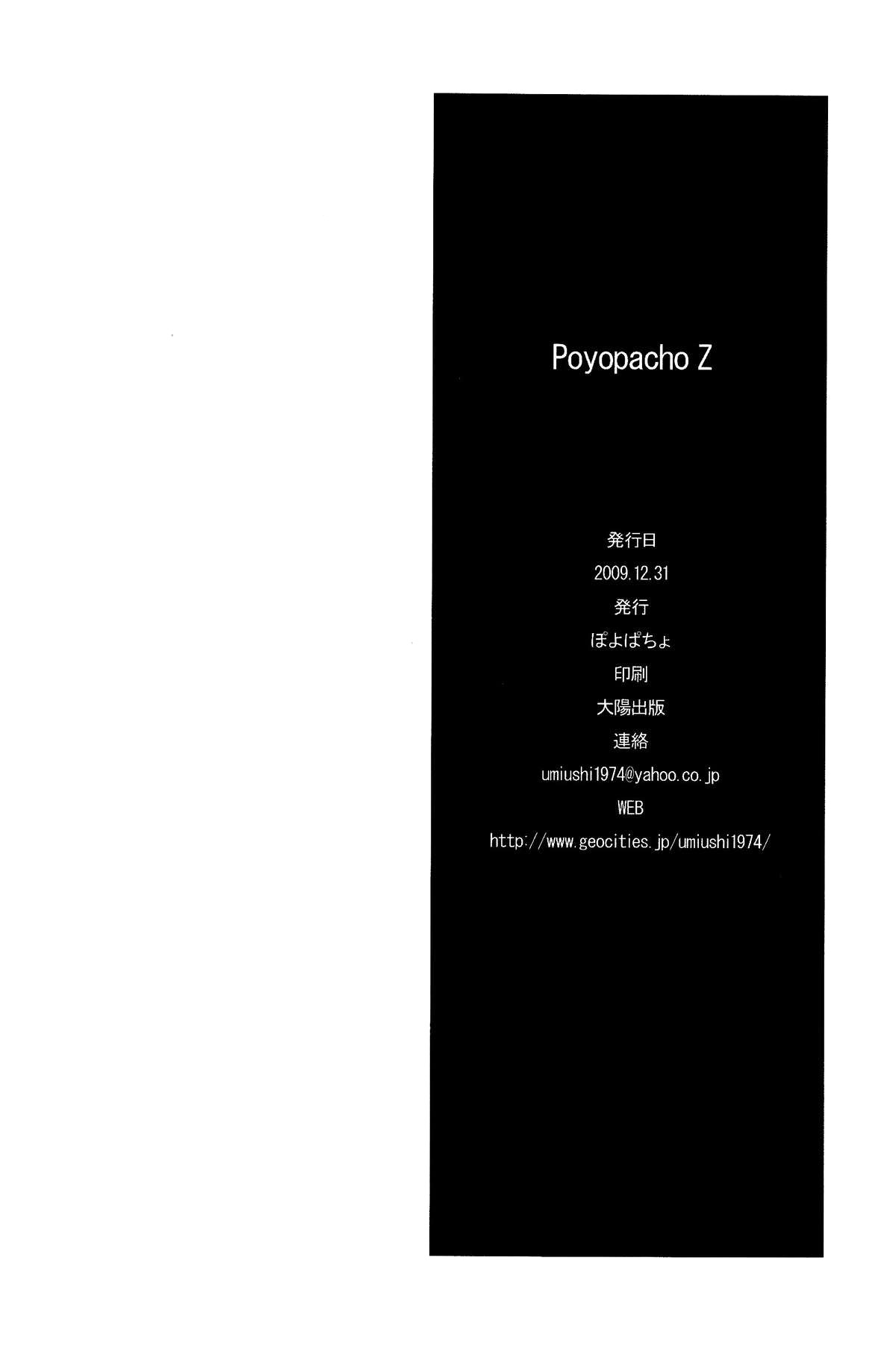 (C77) [ぽよぱちょ (うみうし)] Poyopacho Z (ヱヴァンゲリヲン新劇場版) [中国翻訳]