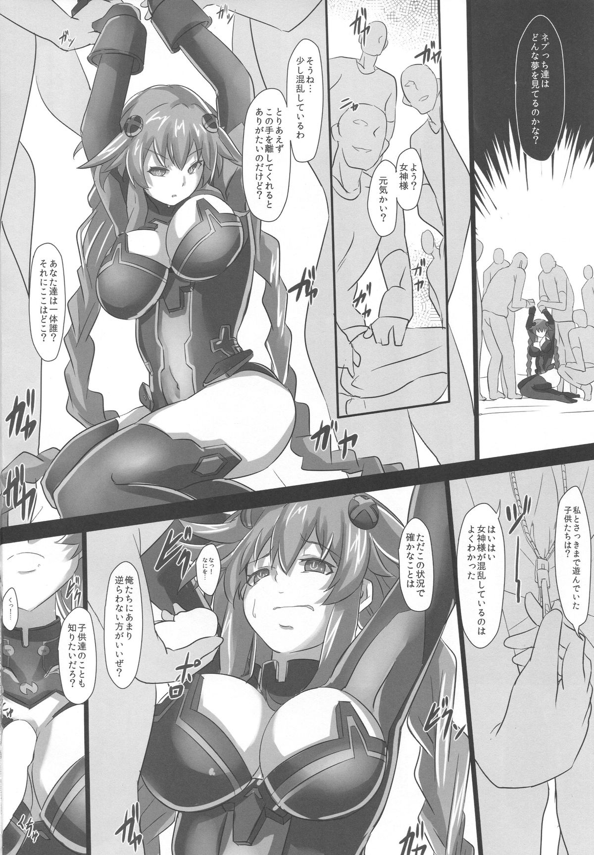 (C89) [CotesDeNoix (Cru)] Nightmare of goddess (超次元ゲイム ネプテューヌ)