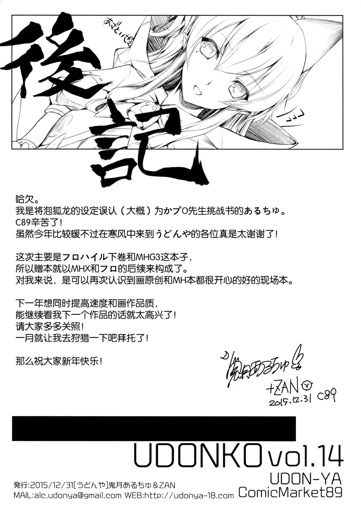(C89) [うどんや (鬼月あるちゅ、ZAN)] UDONKO vol.14 [中国翻訳]