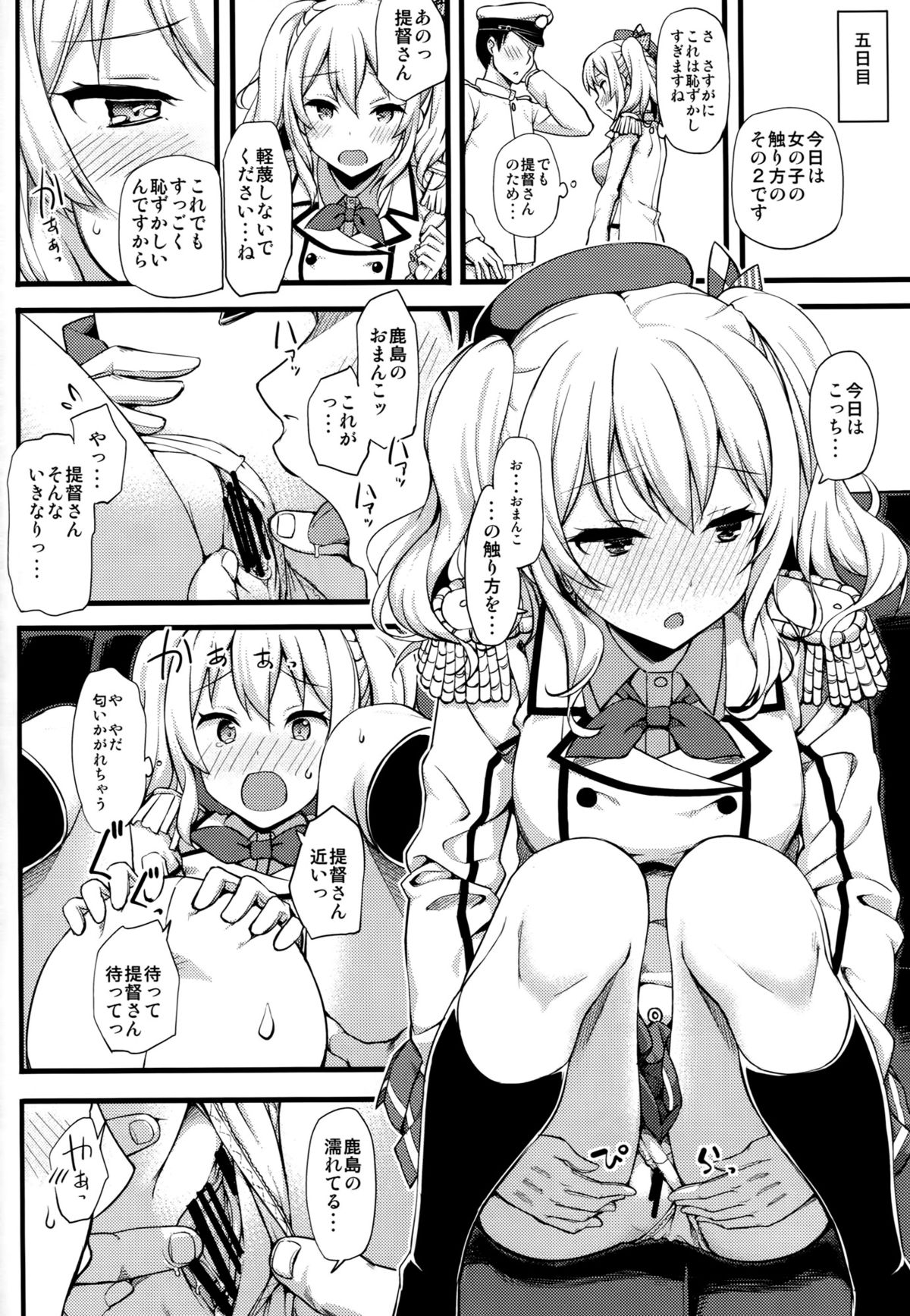 (C89) [じぇのばけーき (たかやKi)] 鹿島の特製手ほどき一週間 (艦隊これくしょん-艦これ-)