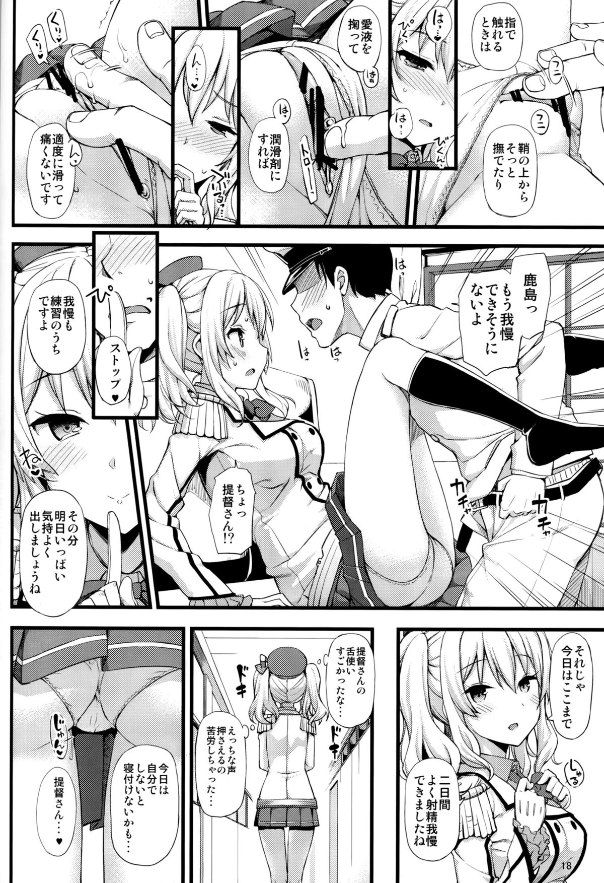 (C89) [じぇのばけーき (たかやKi)] 鹿島の特製手ほどき一週間 (艦隊これくしょん-艦これ-)