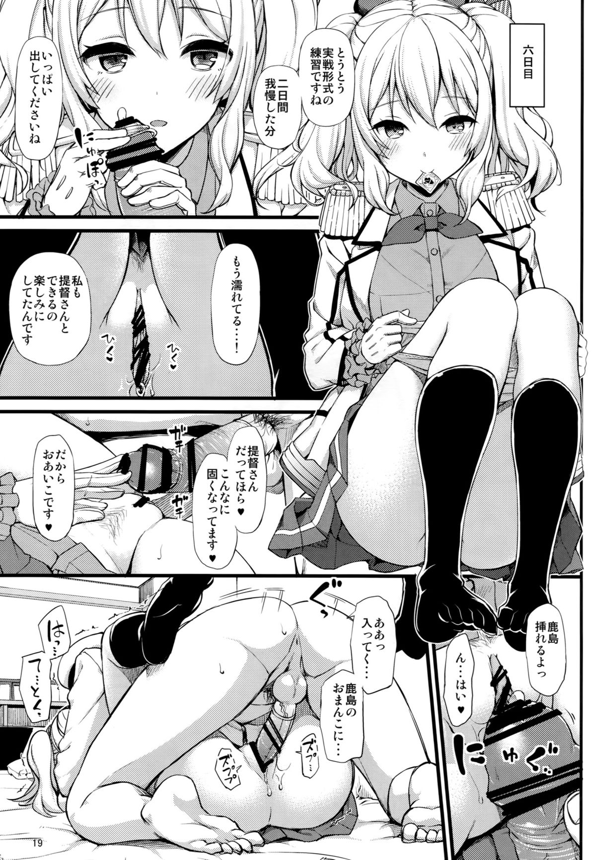 (C89) [じぇのばけーき (たかやKi)] 鹿島の特製手ほどき一週間 (艦隊これくしょん-艦これ-)