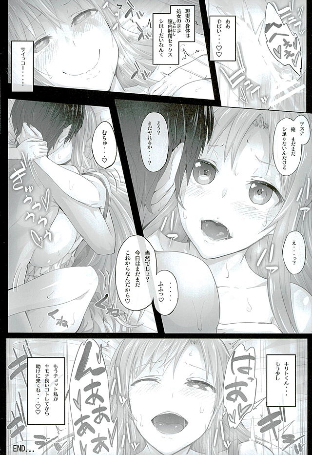 (C89) [Cior (ken-1)] あすなま4 (ソードアート・オンライン)