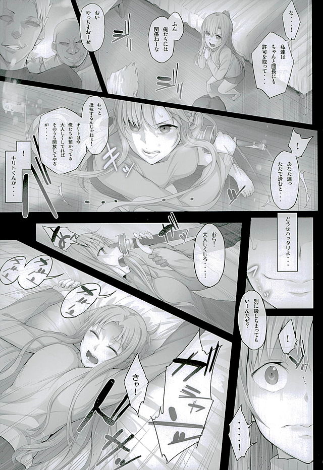 (C89) [Cior (ken-1)] あすなま4 (ソードアート・オンライン)