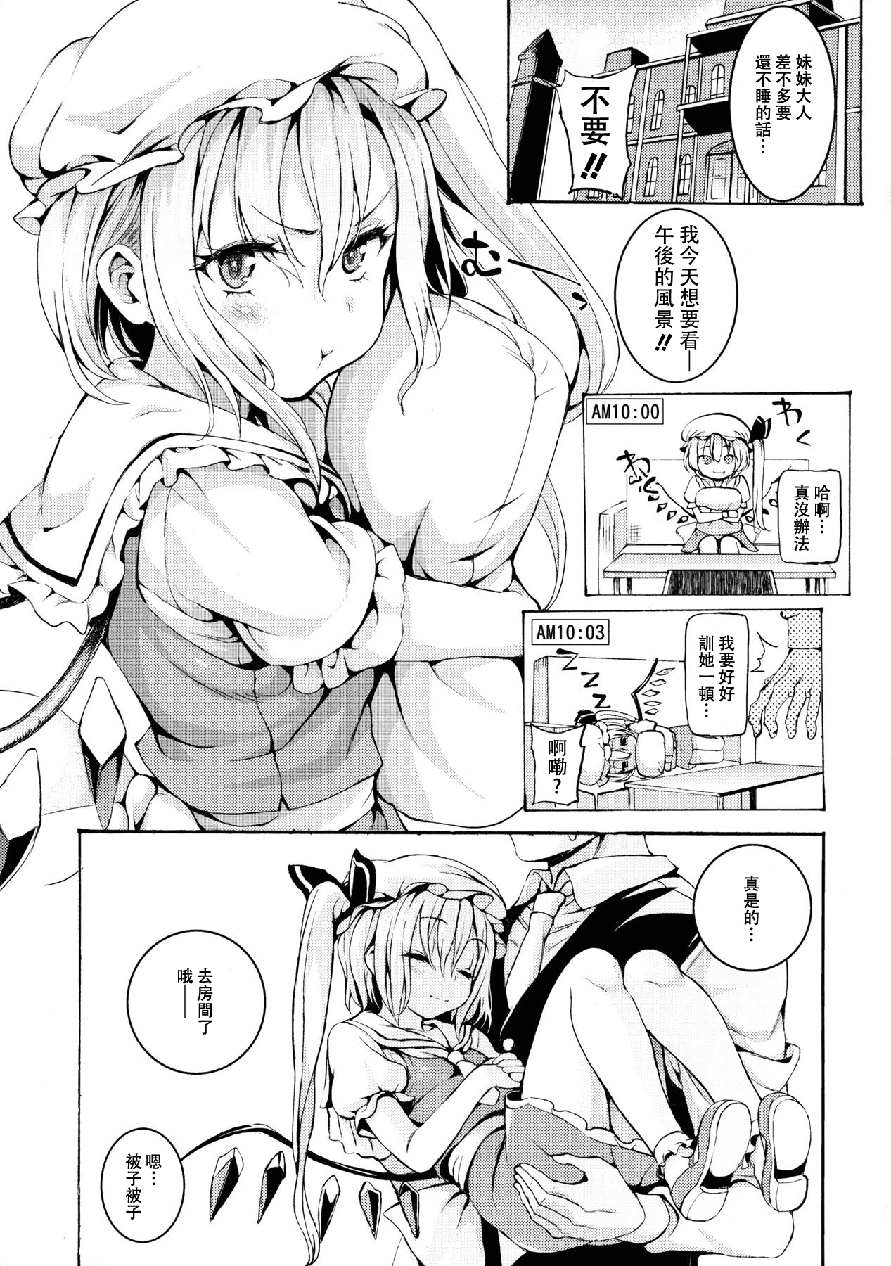 (C88) [Satellites (サテツ)] 小女睡 (東方Project) [中国翻訳]