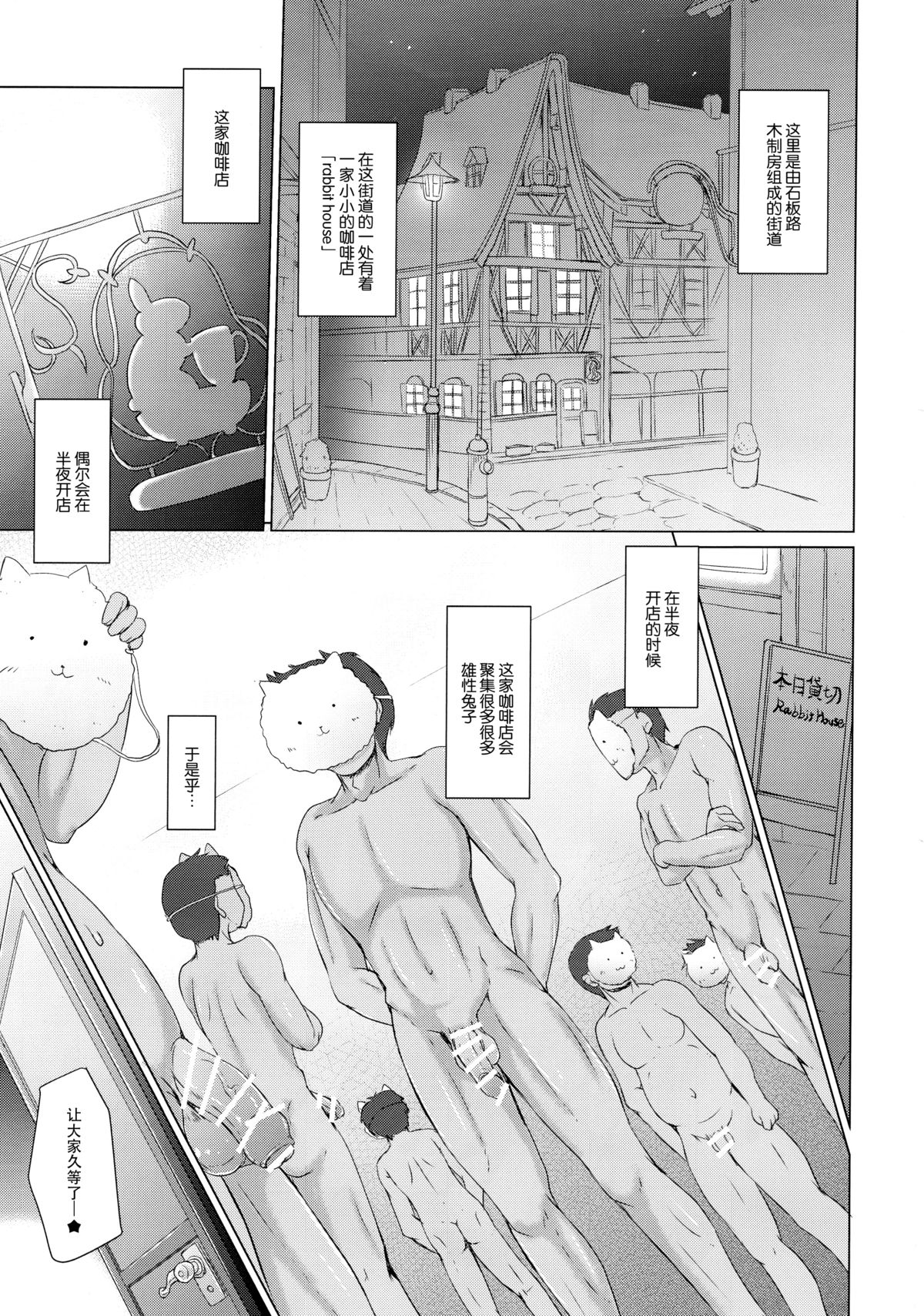 (C89) [生徒会室 (あきもと大)] ご注文はうさぎだったはずなのに (ご注文はうさぎですか?) [中国翻訳]