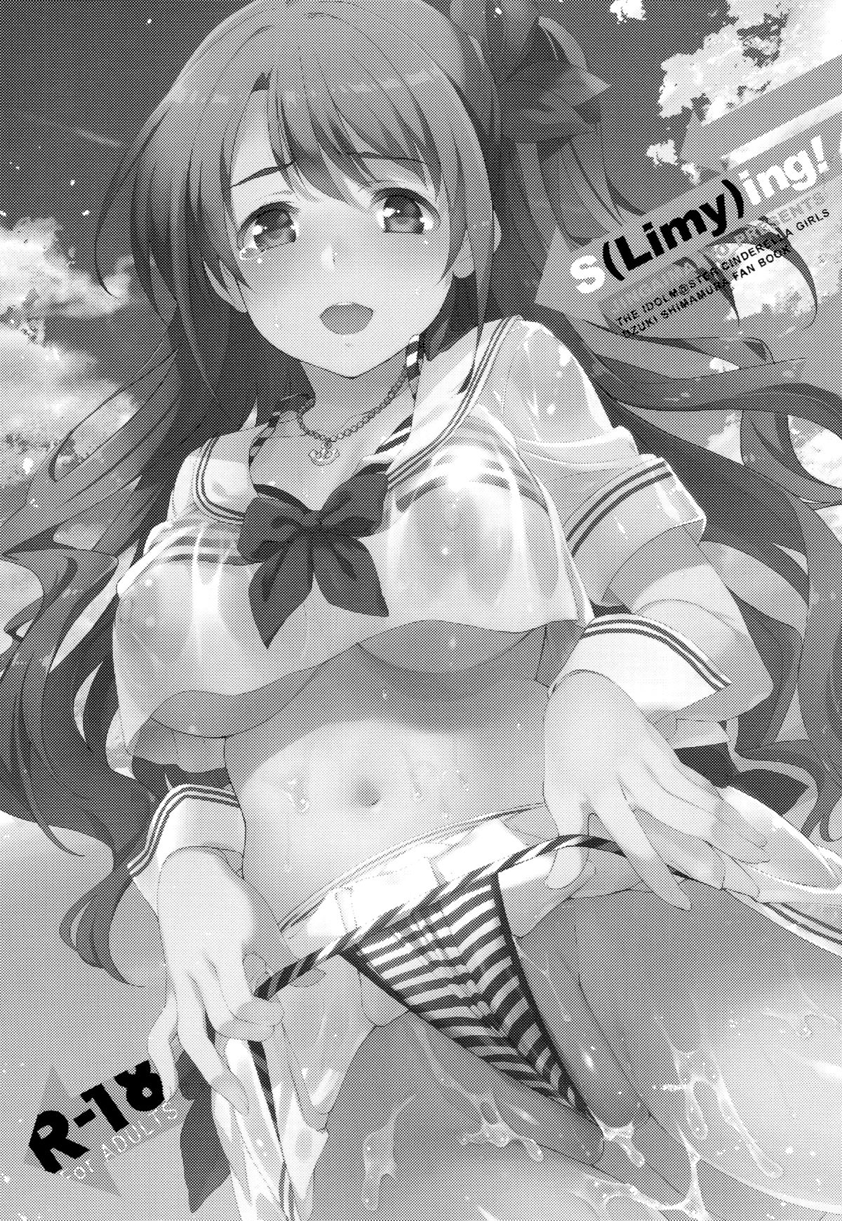 (C89) [ジンガイマキョウ (犬江しんすけ)] S(Limy)ing! (アイドルマスター シンデレラガールズ) [中国翻訳]