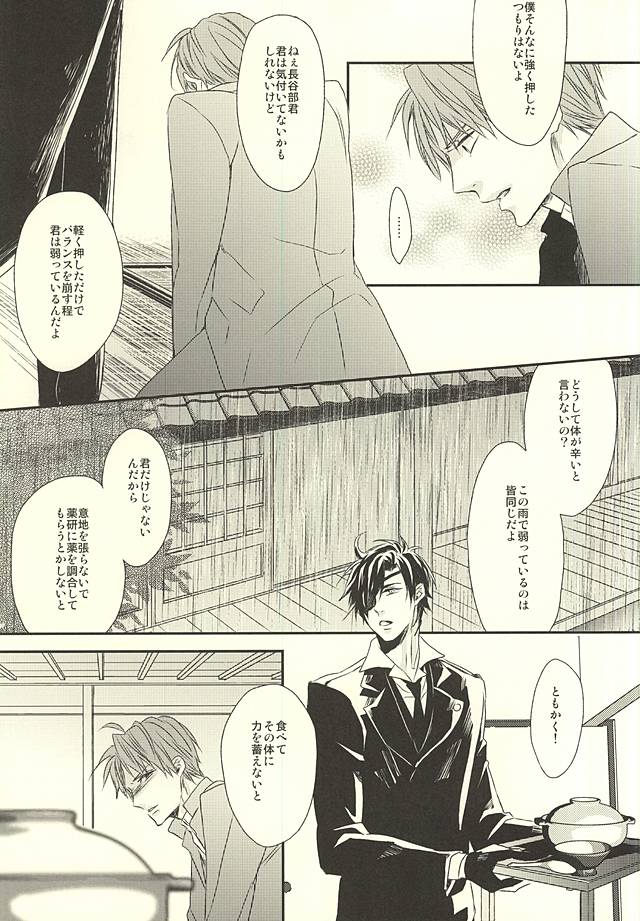 C88) [GGG (柏)] 緊縛主義2 (刀剣乱舞)