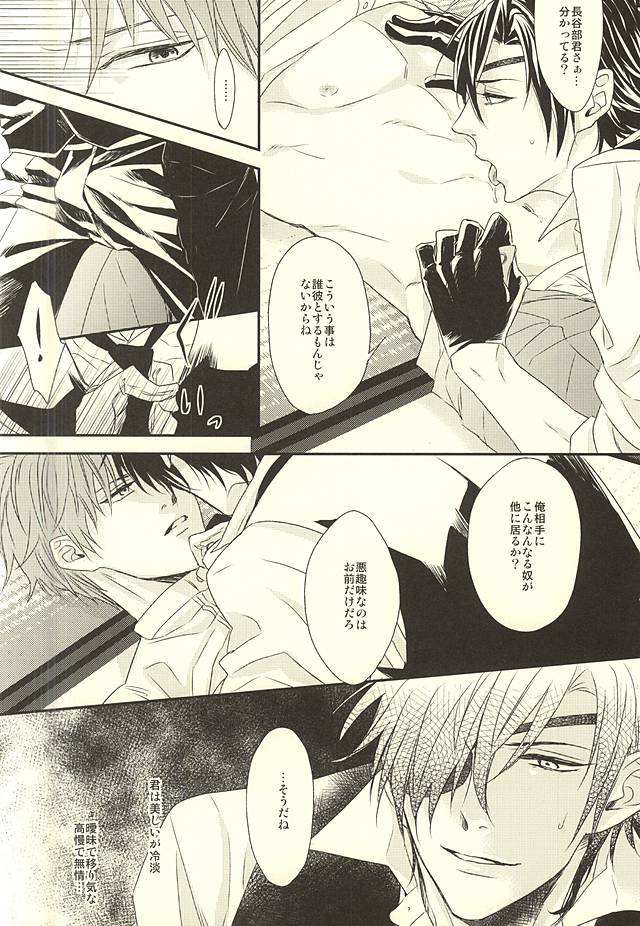 C88) [GGG (柏)] 緊縛主義2 (刀剣乱舞)