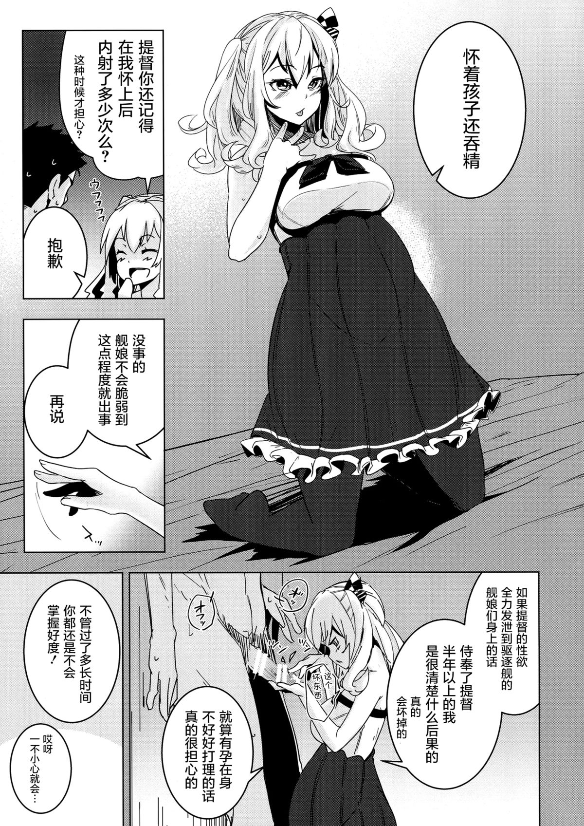 (C89) [破り処 (ハカノシンシ)] 鹿島ちゃんの処女を奪って幸せにする話 (艦隊これくしょん -艦これ-) [中国翻訳]