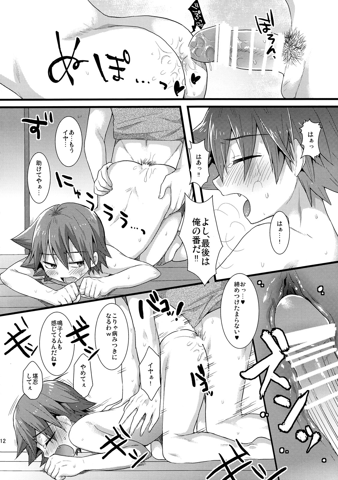 (C89) [ミツヤヨーグル (双葉841)] 鳴堕 (弱虫ペダル)