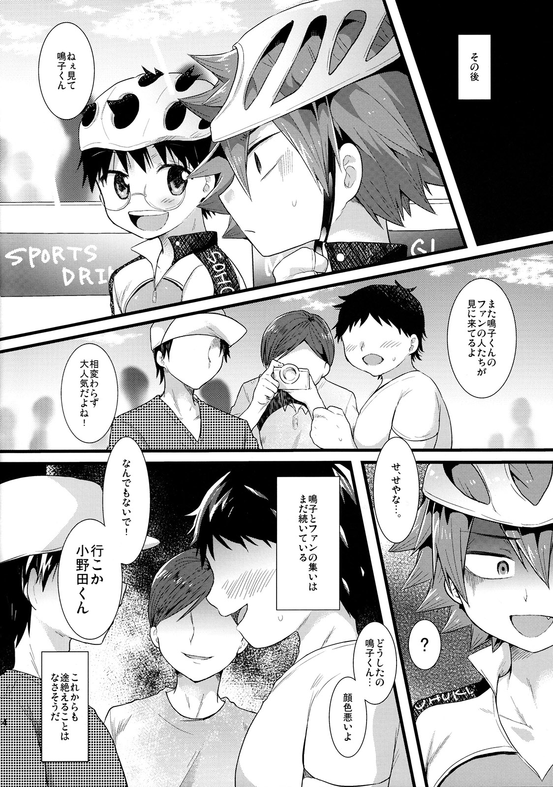 (C89) [ミツヤヨーグル (双葉841)] 鳴堕 (弱虫ペダル)