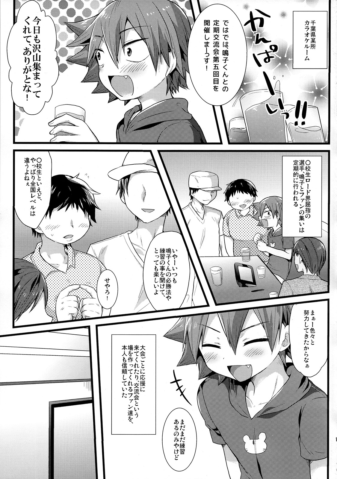 (C89) [ミツヤヨーグル (双葉841)] 鳴堕 (弱虫ペダル)