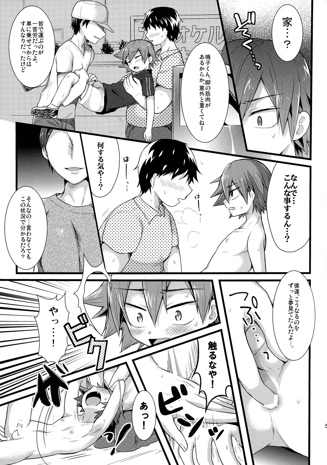 (C89) [ミツヤヨーグル (双葉841)] 鳴堕 (弱虫ペダル)