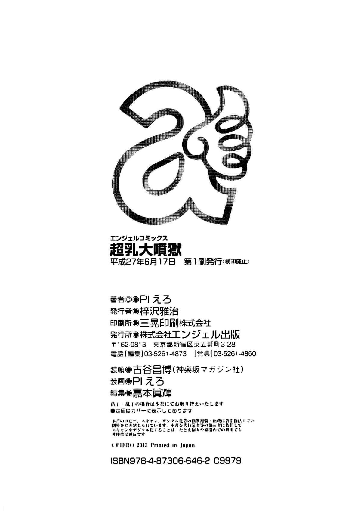 [PIえろ] 超乳大噴獄 [英訳]