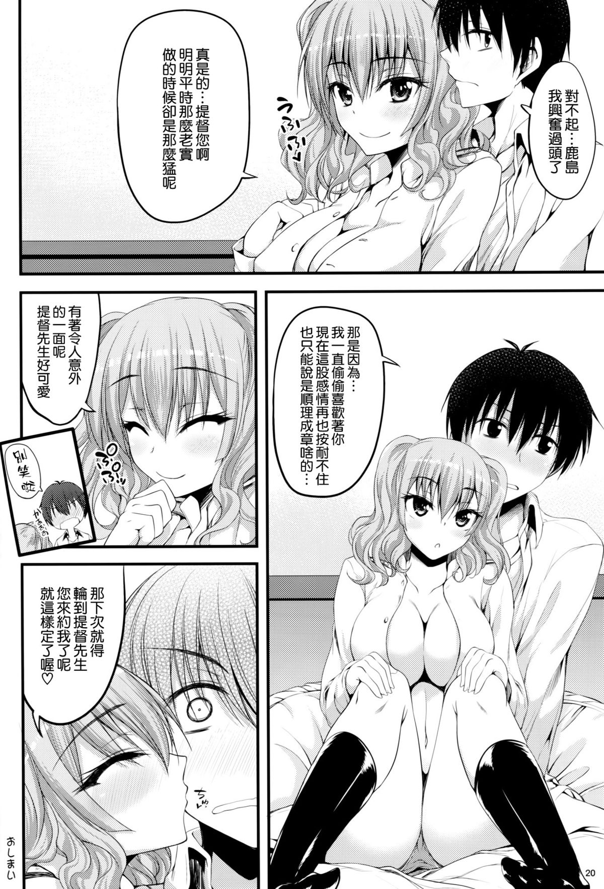 (C89) [むげん@WORKS (秋月秋名)] 鹿島 装備と練度は十分です (艦隊これくしょん -艦これ-) [中国翻訳]