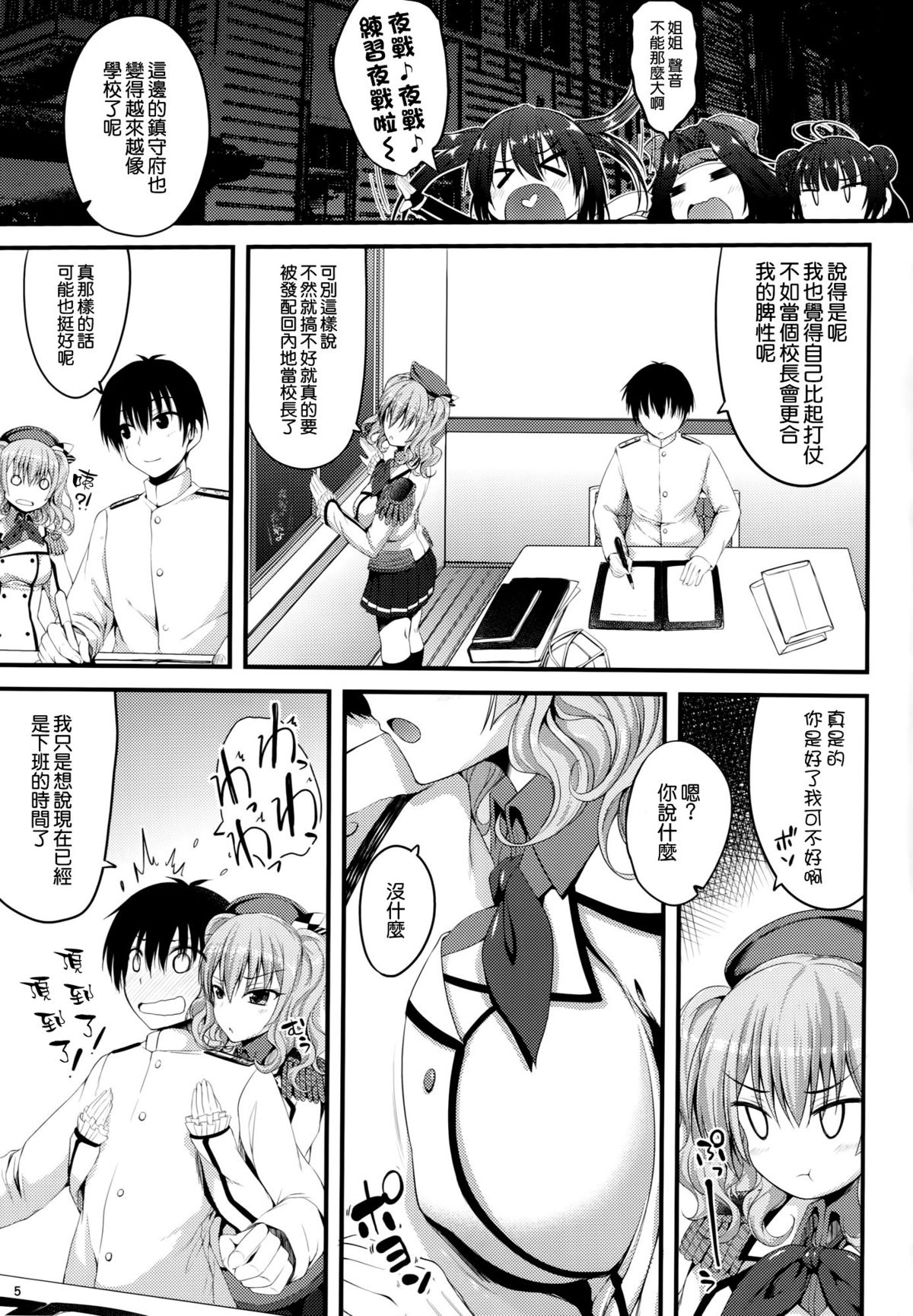 (C89) [むげん@WORKS (秋月秋名)] 鹿島 装備と練度は十分です (艦隊これくしょん -艦これ-) [中国翻訳]