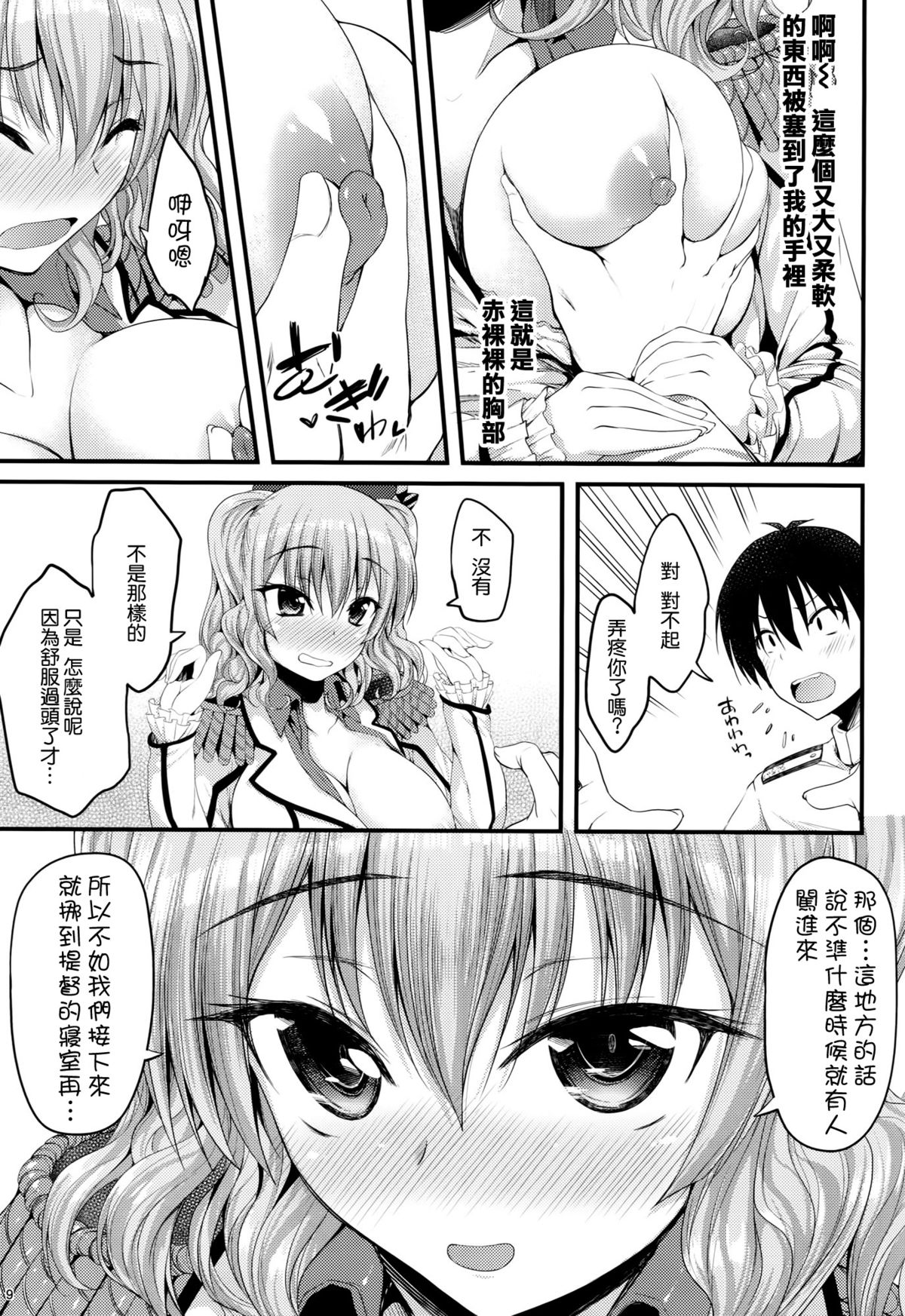 (C89) [むげん@WORKS (秋月秋名)] 鹿島 装備と練度は十分です (艦隊これくしょん -艦これ-) [中国翻訳]