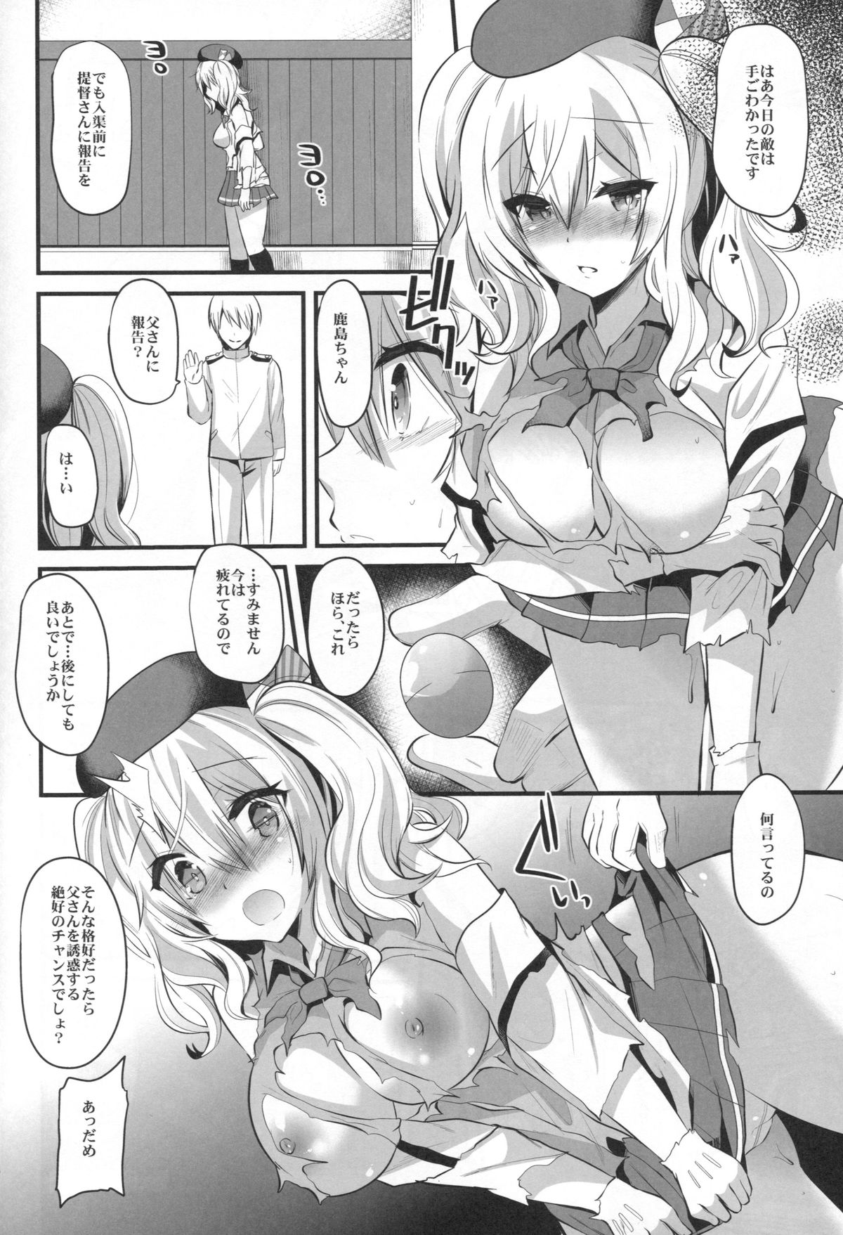 (C89) [メタネコ (蒼津ウミヒト)] 鹿島プラクティス (艦隊これくしょん -艦これ-)