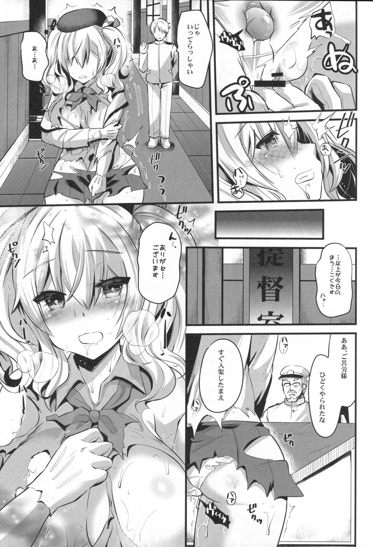 (C89) [メタネコ (蒼津ウミヒト)] 鹿島プラクティス (艦隊これくしょん -艦これ-)